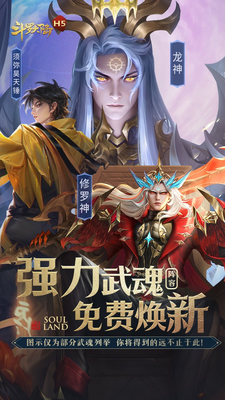 斗罗大陆H5-极速版