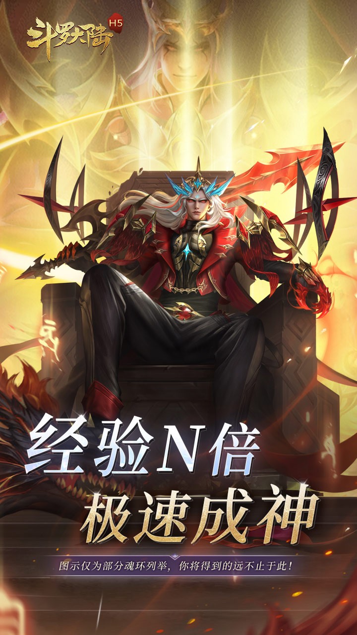 斗罗大陆H5-极速版