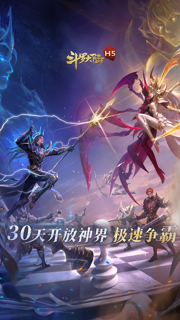 斗罗大陆H5-极速版