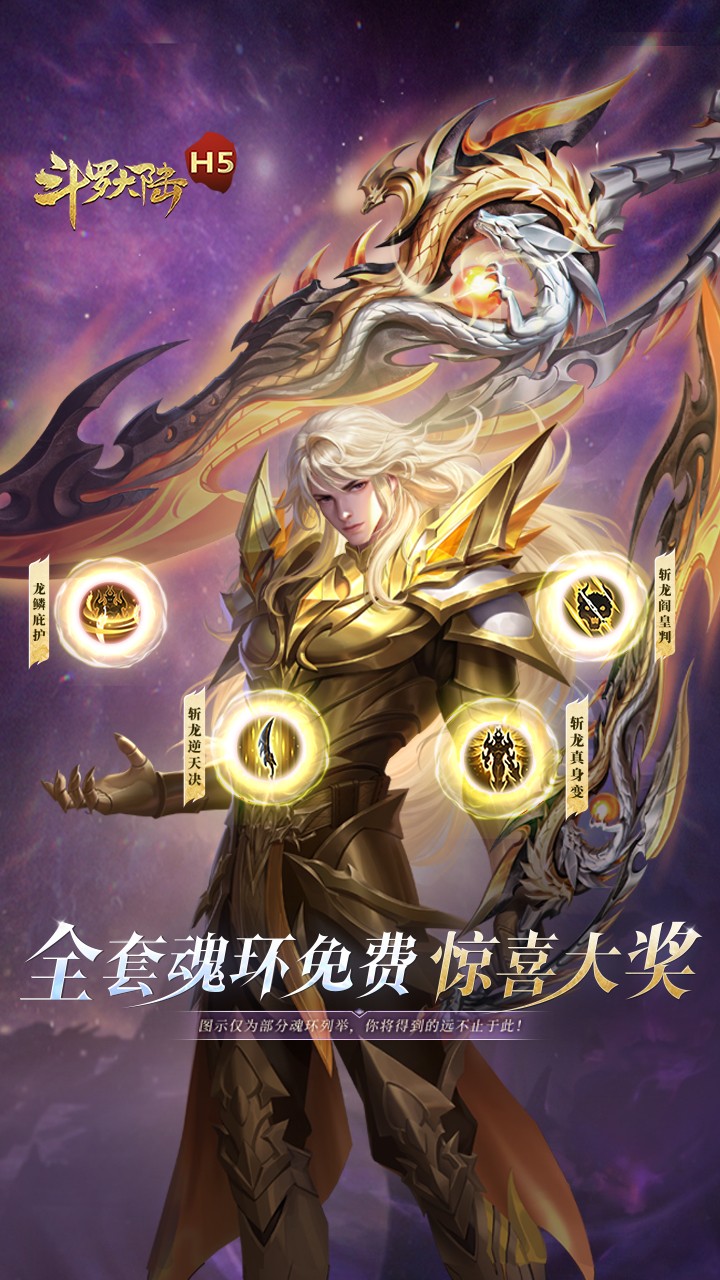 斗罗大陆H5-极速版