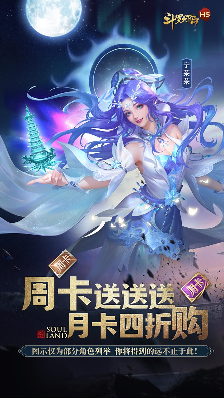斗罗大陆H5-极速版