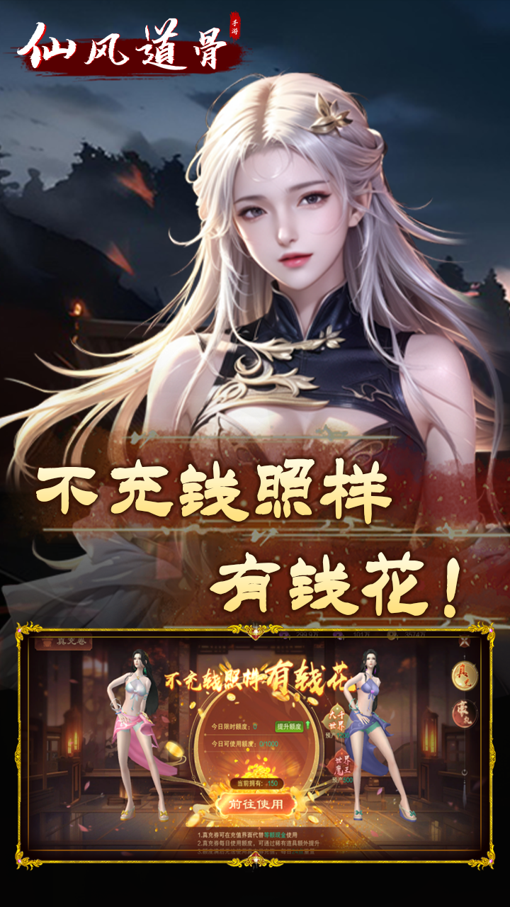 仙旅奇缘【0.1折】